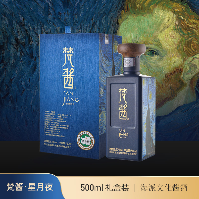 梵酱梵高款海派文化酱酒500ml礼盒53度酱香型白酒派对宴请礼品酒