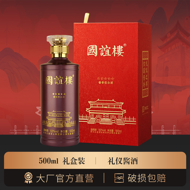 国谊楼醉美中国宴大国礼仪酱酒500ml礼盒53度酱香型白酒政商界晚宴喜宴