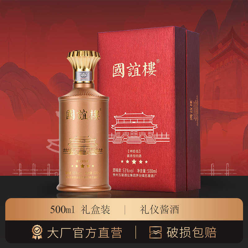 国谊楼坤拾伍大国礼仪酱酒500ml礼盒53度酱香型白酒政商界高端礼品全新升级