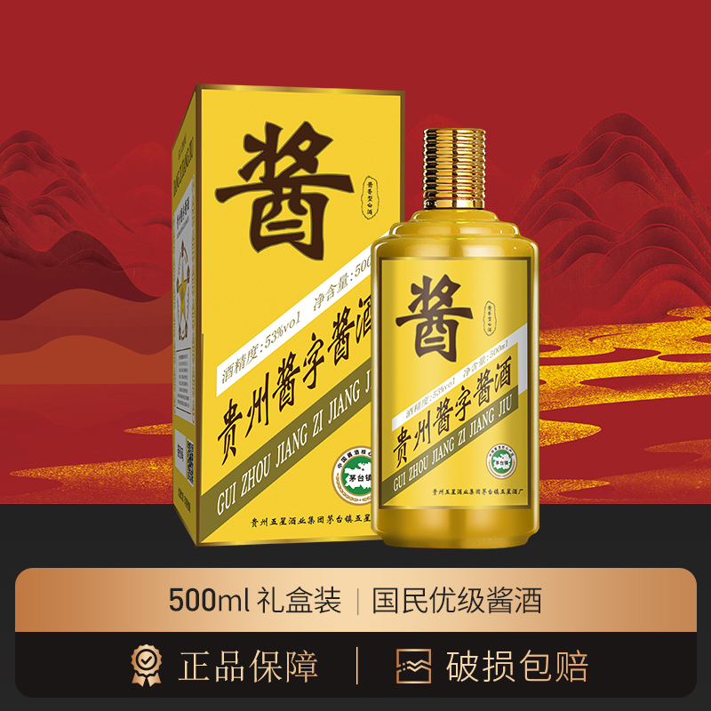 贵州酱字牌金木水火土国民优级酱酒500ml礼盒53度酱香型白酒