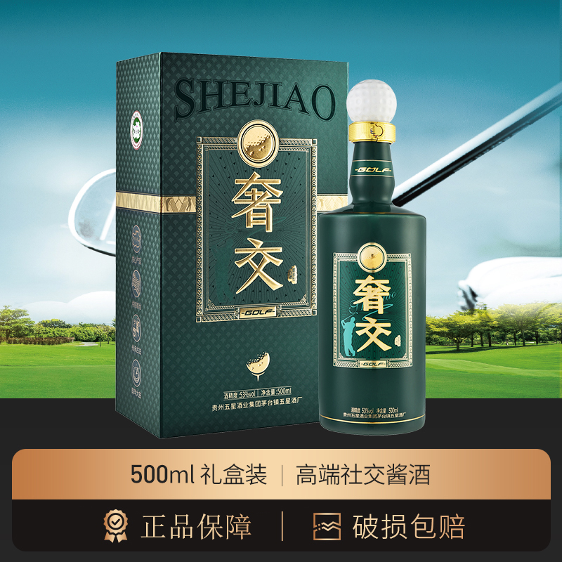 奢交高端社交酱酒500ml礼盒53度酱香型白酒高尔夫社交用酒