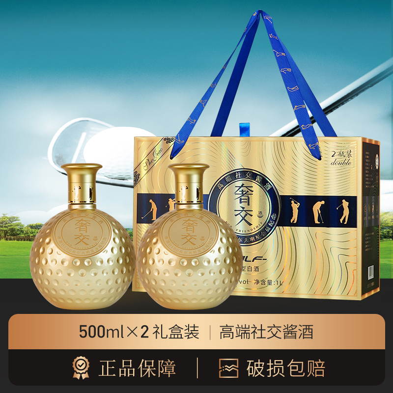 奢交高端社交酱酒全新升级500ml*2瓶礼盒装53度酱香型白酒赛事社交用酒