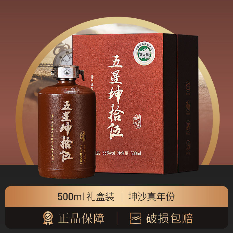 五星坤拾伍500ml礼盒53度酱香型白酒家庭聚会宴请亲朋