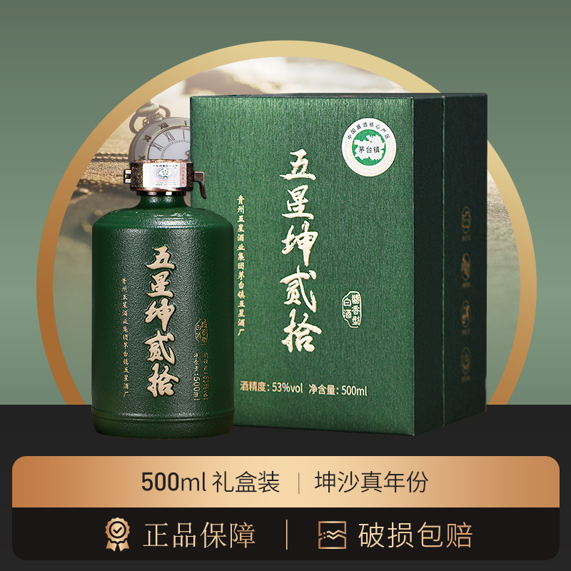 五星坤贰拾500ml礼盒53度酱香型白酒送礼企业活动用酒