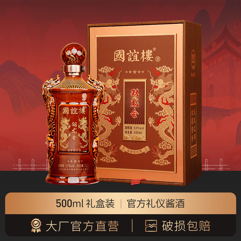 国谊楼新款双龙会高端商务送礼名酒酱酒酱香型古法工艺老酒