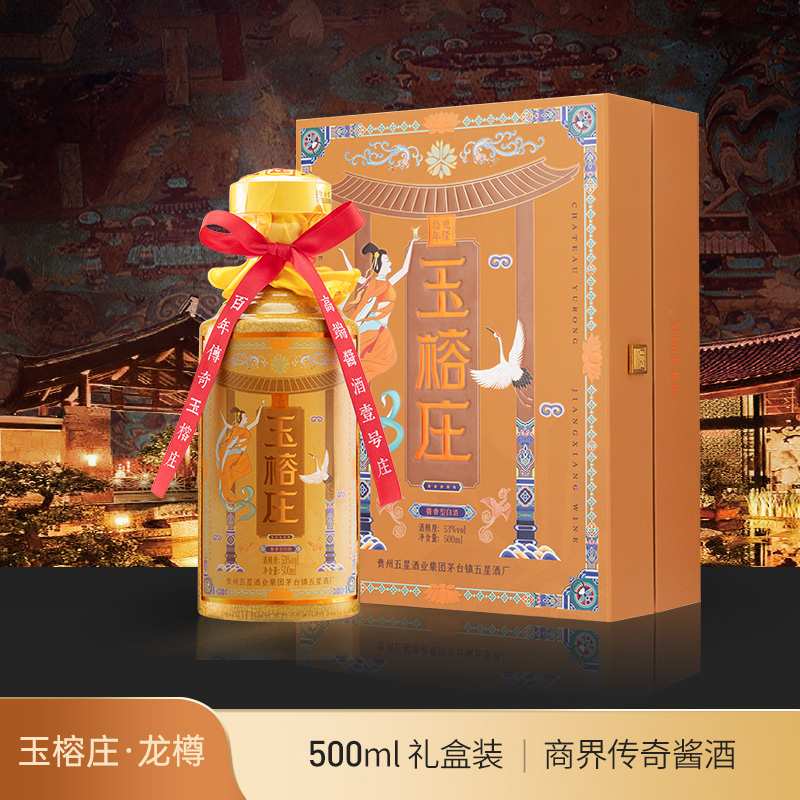 玉榕庄龙樽商界传奇酱酒500ml礼盒53度酱香型白酒商务财富宴会