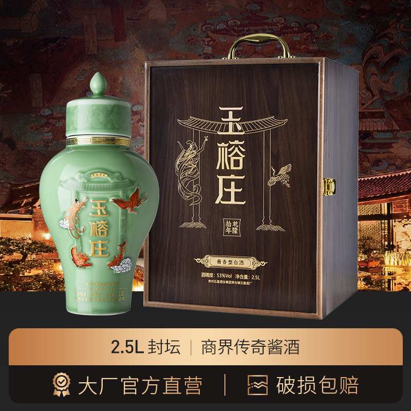 百年玉榕庄商界传奇酱香型白酒2.5L老酒53度商务收藏送礼酒