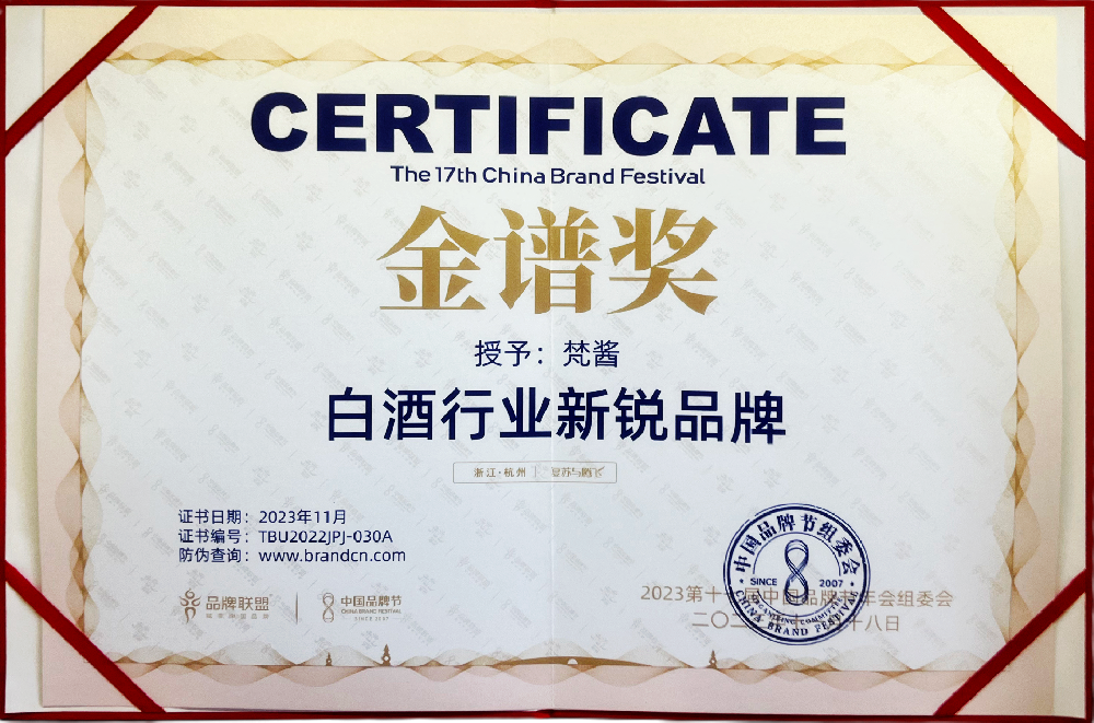 金谱奖-白酒行业新锐品牌