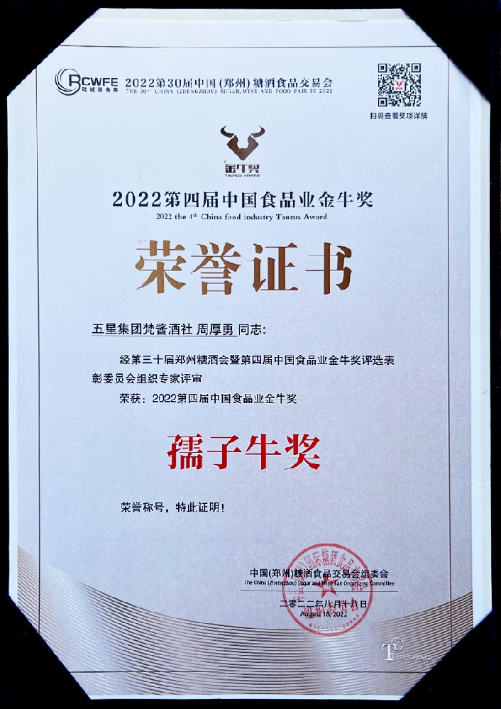 2022第四届中国食品金牛奖-孺子牛奖