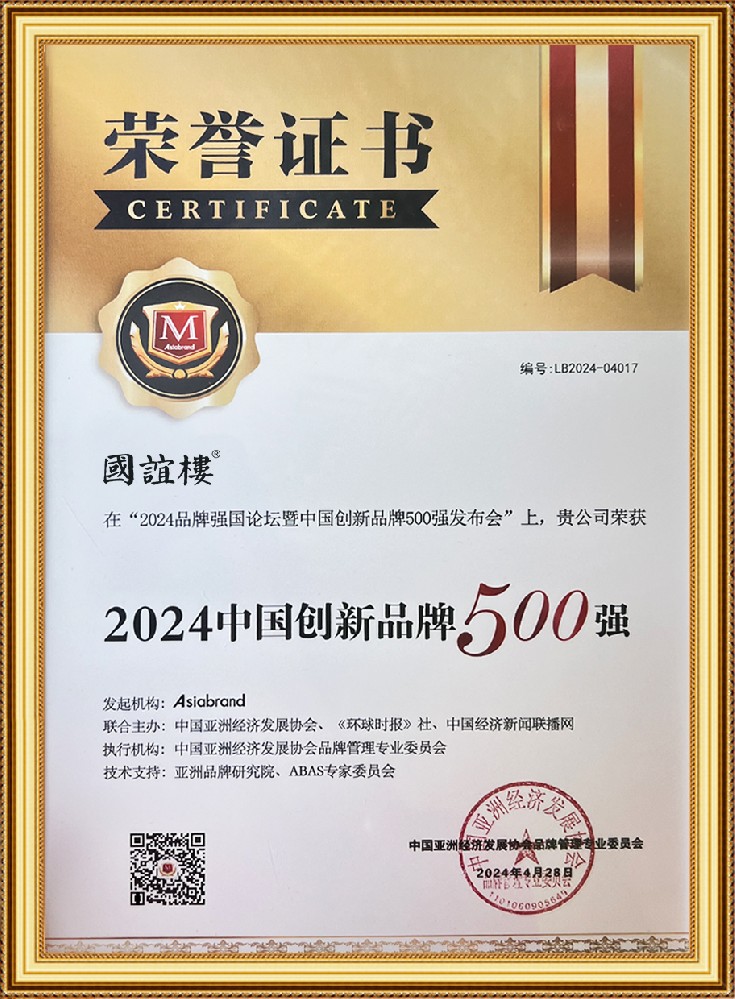 2024品牌强国论坛-2024中国创新品牌500强“国谊楼”