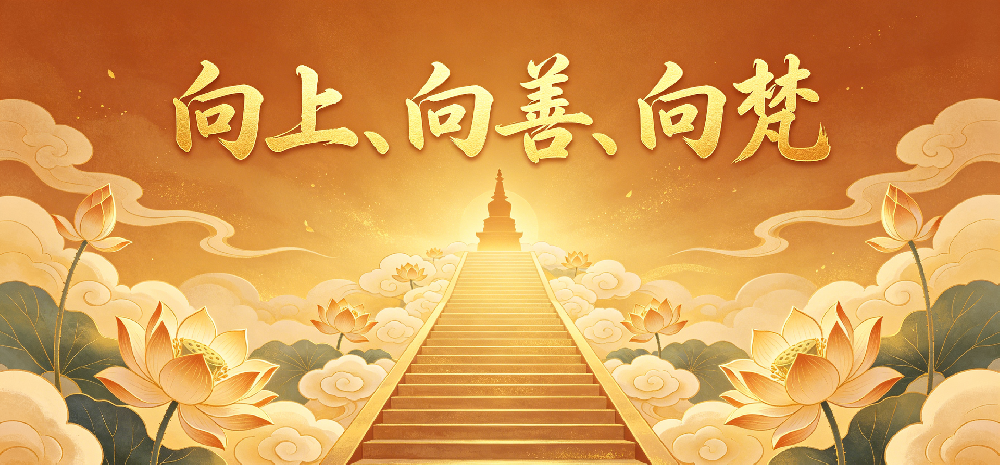 “向上、向善、向梵”——信任酒柜背后的价值主张与商业文明
