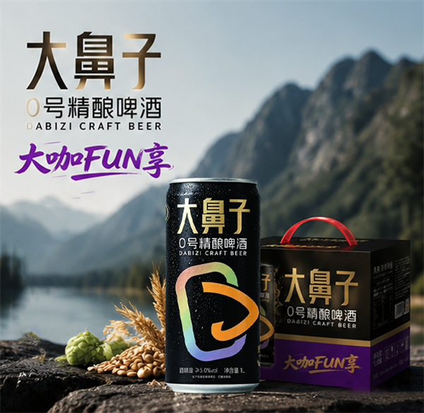 大鼻子0号精酿，999名首发品鉴官，获赠一整箱（1L×6大咖罐），包邮到家