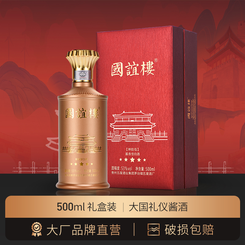 国谊楼坤拾伍大国礼仪酱酒500ml礼盒53度酱香型白酒政商界高端礼品全新升级