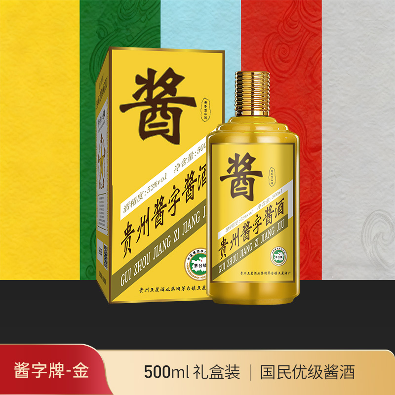 贵州酱字牌金木水火土国民优级酱酒500ml礼盒53度酱香型白酒