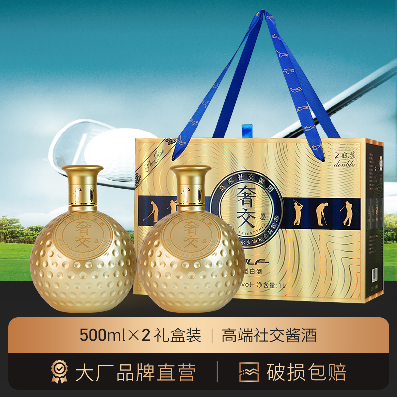 奢交高端社交酱酒全新升级500ml*2瓶礼盒装53度酱香型白酒赛事社交用酒