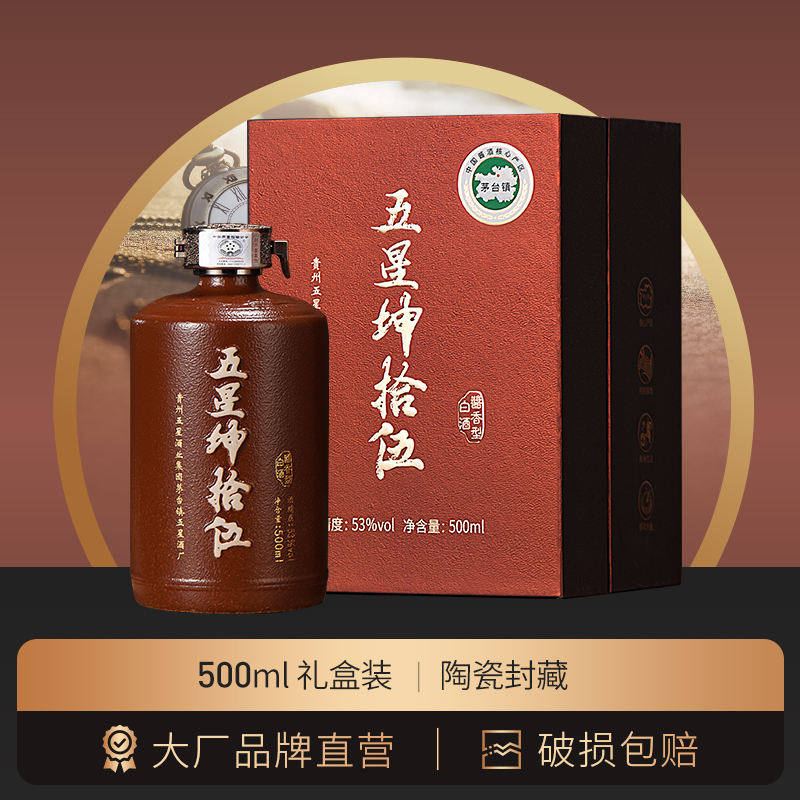 五星坤拾伍500ml礼盒53度酱香型白酒家庭聚会宴请亲朋