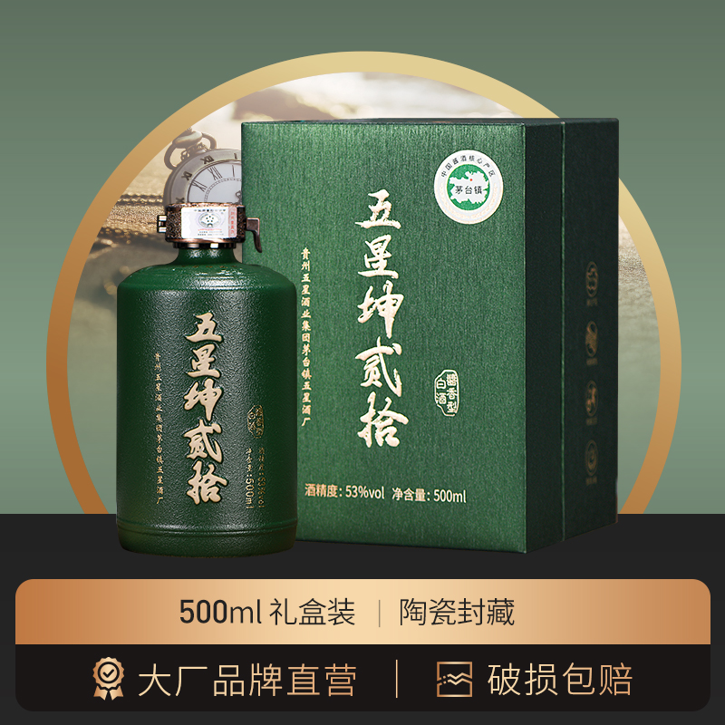 五星坤贰拾500ml礼盒53度酱香型白酒送礼企业活动用酒