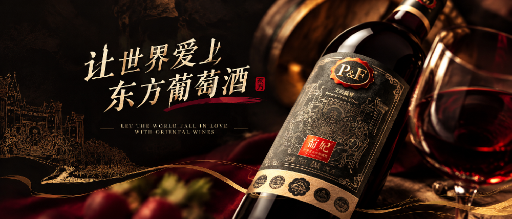 从丝绸之路到今天的餐桌，一杯葡萄酒为何能穿越千年？